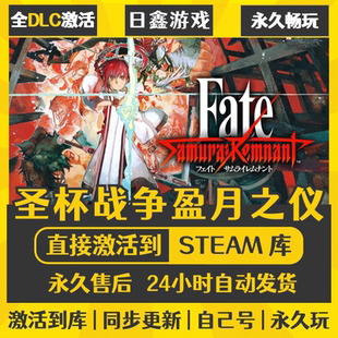 CDKEY全DLC国区游戏入库全球 激活码 买一送一 圣杯战争盈月之仪