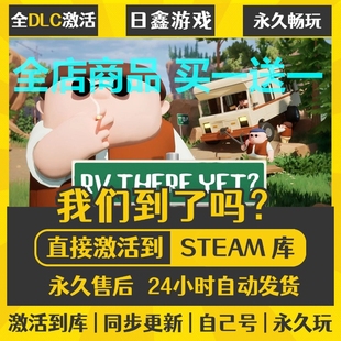 steam正版【我们到了吗】激活码CDKEY全DLC国区游戏入库全球激