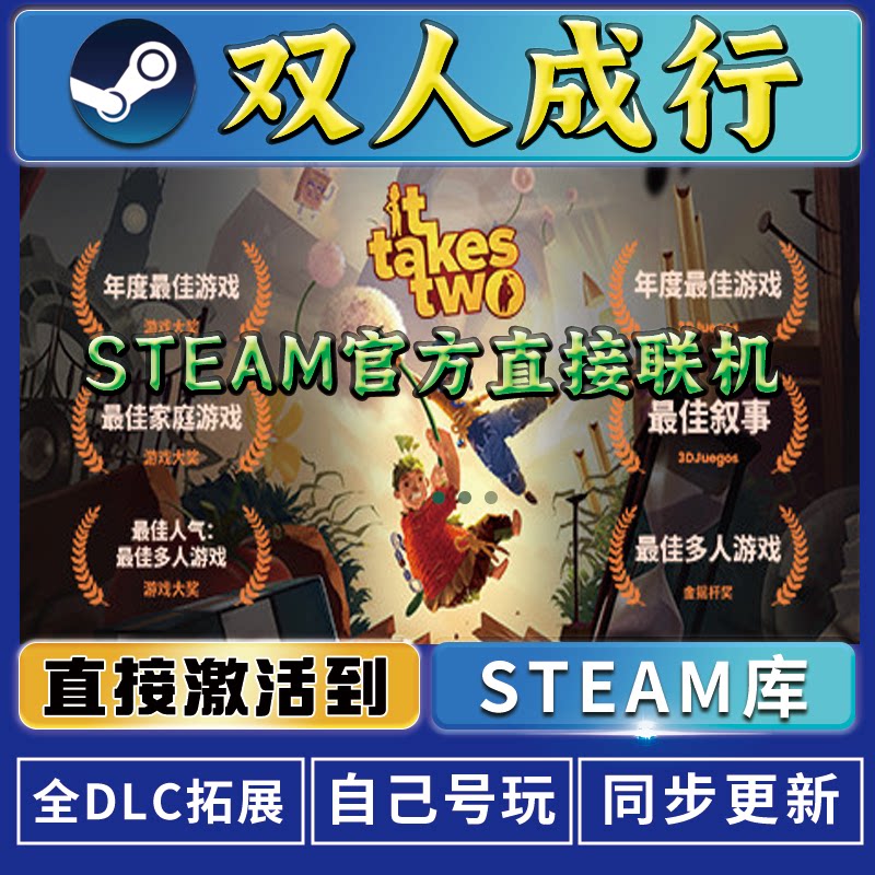 Steam正版双人成行激活码CDKEY在线联机国区全球区电脑PC中文游戏