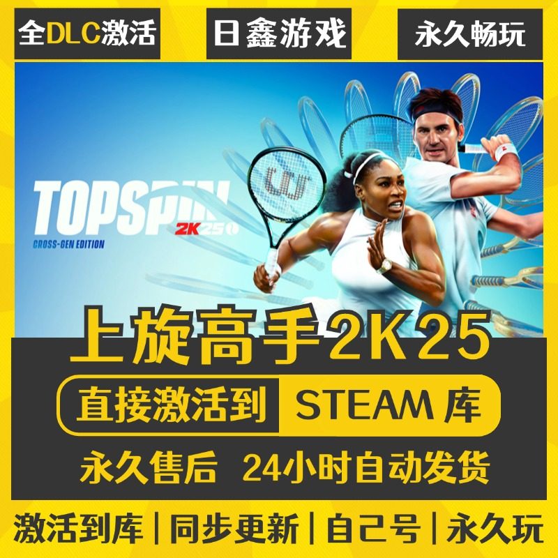 买一送一【上旋高手2K25】激活码CDKEY全DLC国区游戏入库
