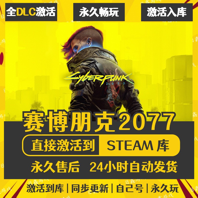 买一送一【赛博朋克2077】激活码CDKEY全DLC国区游戏入库全球激活