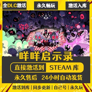 买一送一【咩咩启示录】激活码CDKEY全DLC国区游戏入库全球
