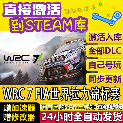 WRC7FIA世界拉力锦标赛STEAM激活码CDKEY全DLC国区游戏全球激活PC