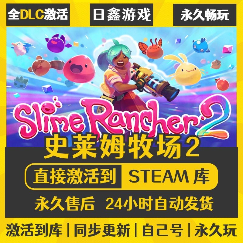 买一送一【史莱姆牧场2】激活码CDKEY全DLC国区游戏入库全球激活
