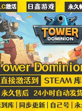 买一送一【Tower Dominion】激活码CDKEY全DLC国区游戏入库全球