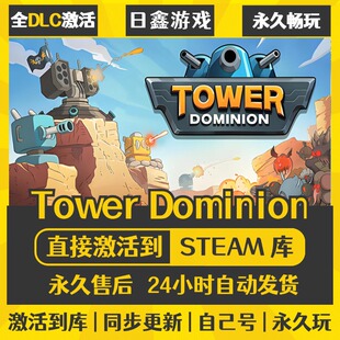 买一送一【Tower Dominion】激活码CDKEY全DLC国区游戏入库全球