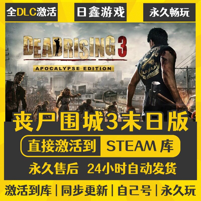 买一送一【丧尸围城3末日版】激活码CDKEY全DLC国区游戏入库全球