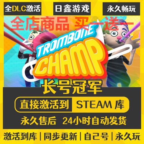 STEAM长号冠军 Trombone Champ激活码CDKEY全DLC国区全球区兑换码