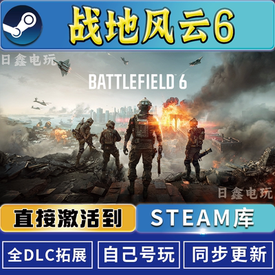 STEAM战地风云6激活码CDKEY全DLC国区游戏入库全球激活PC电脑游戏