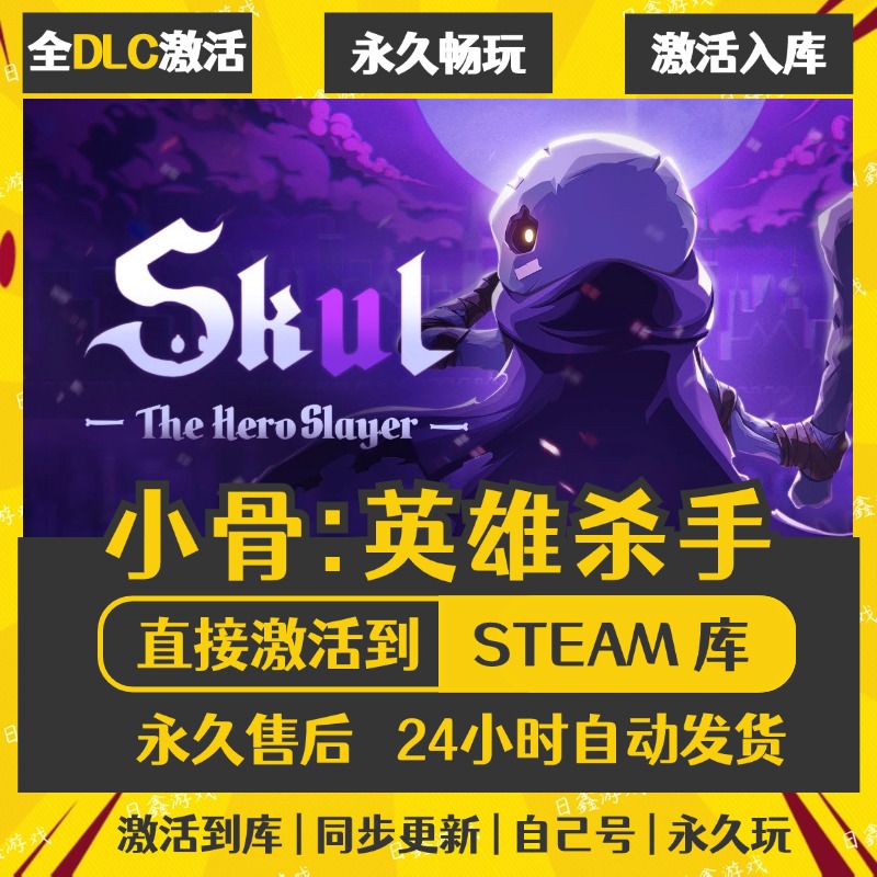 买一送一【小骨:英雄杀手】激活码CDKEY全DLC国区游戏入库
