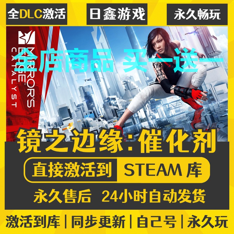 steam正版【镜之边缘催化剂】激活码CDKEY全DLC国区游戏入库全球