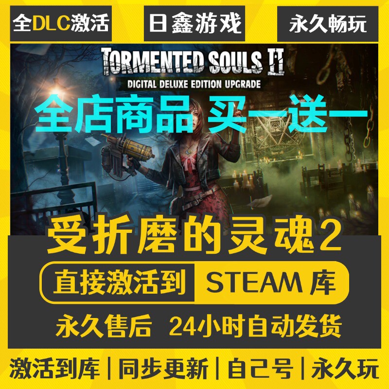 steam正版【受折磨的灵魂2】激活码CDKEY全DLC国区游戏入库全球激