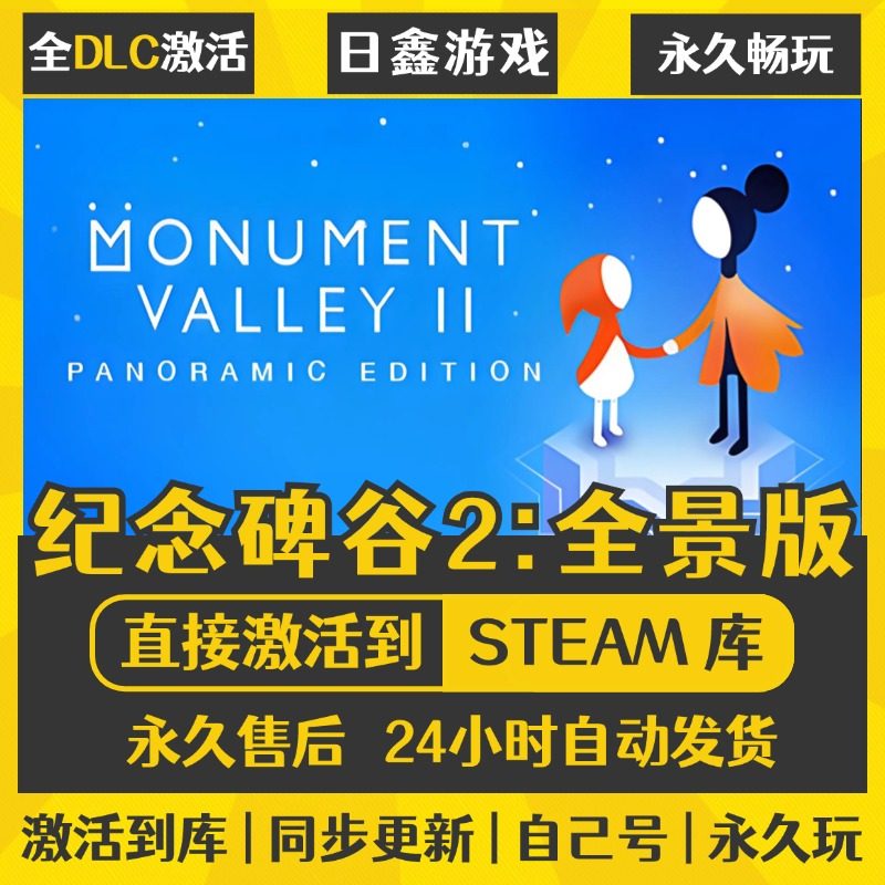 买一送一【纪念碑谷2:全景版】激活码CDKEY全DLC国区游戏入库全球