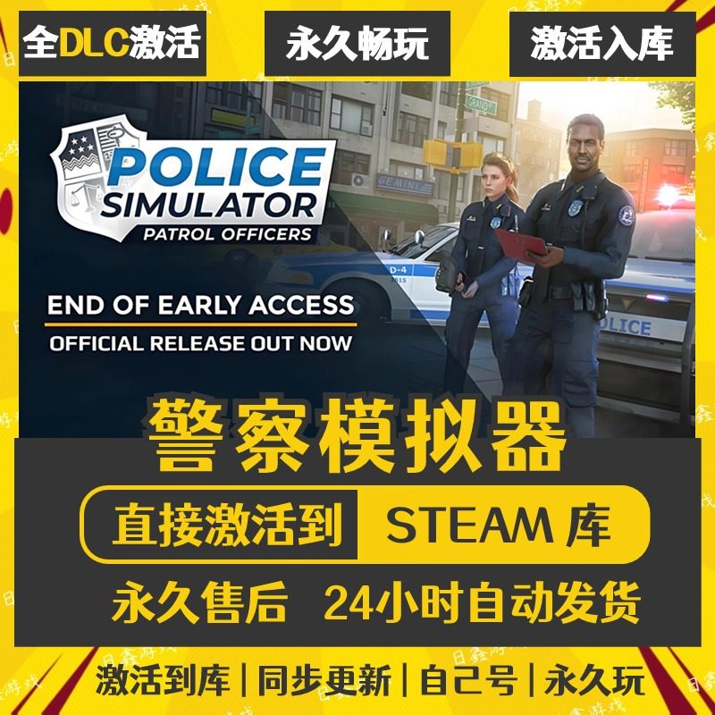 买一送一【警察模拟器】激活码CDKEY全DLC国区游戏入库全球激活