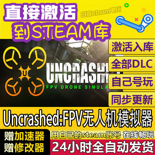 Uncrashed:FPV无人机模拟器STEAM激活码CDKEY全DLC国区全球区入库