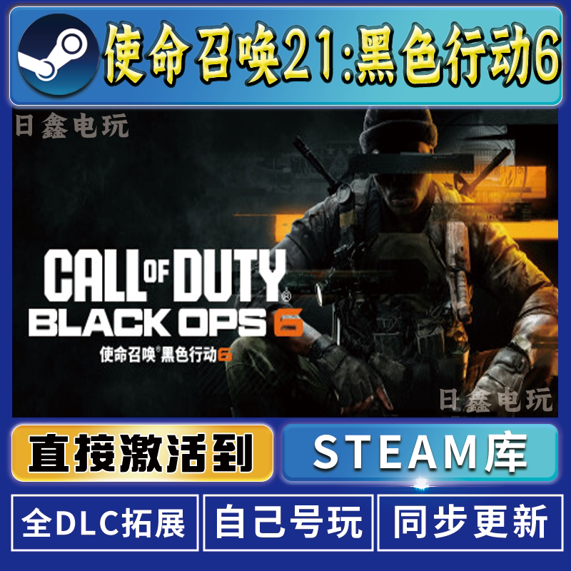 使命召唤21黑色行动6STEAM激活码CDKEY全DLC国区游戏入库全球激活
