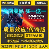 激活码 steam正版 质量效应传奇版 CDKEY全DLC国区游戏入库全球