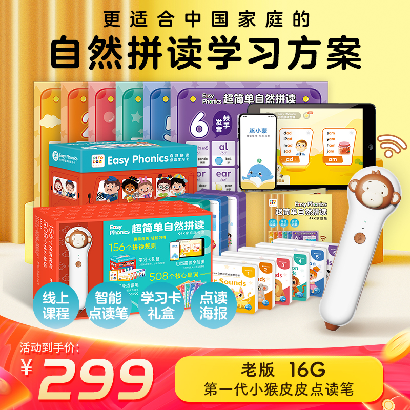 点读笔小猴皮皮礼盒装
