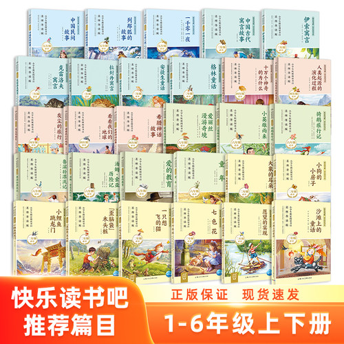 阅读课外书必读注音版快乐读书吧