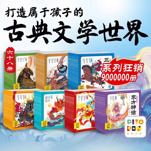 点读版西游记山海经三国演义36册