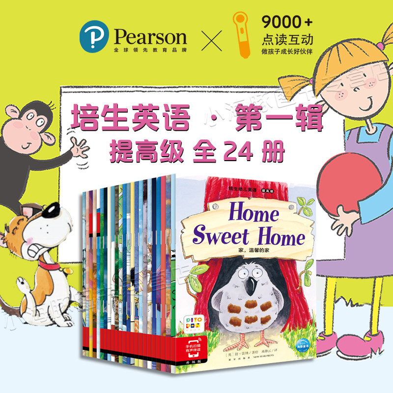 【点读版】培生幼儿英语提高级第一辑24册home sweet home少儿英文启蒙有声绘本6-7-8岁小学生一二三四年级自然拼读书儿童分级阅读使用感如何?
