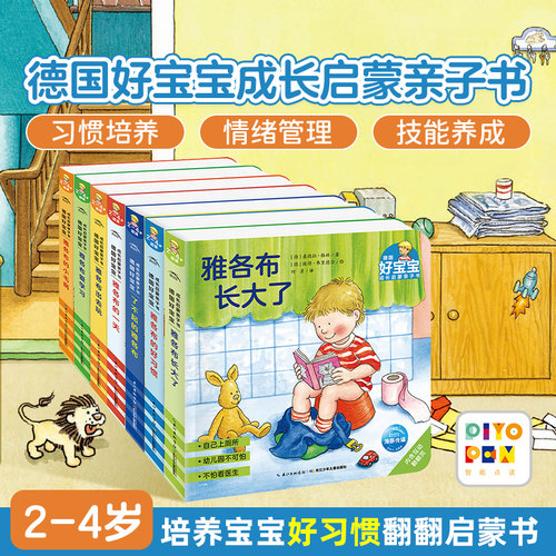 德国宝宝成长启蒙亲子书雅各布
