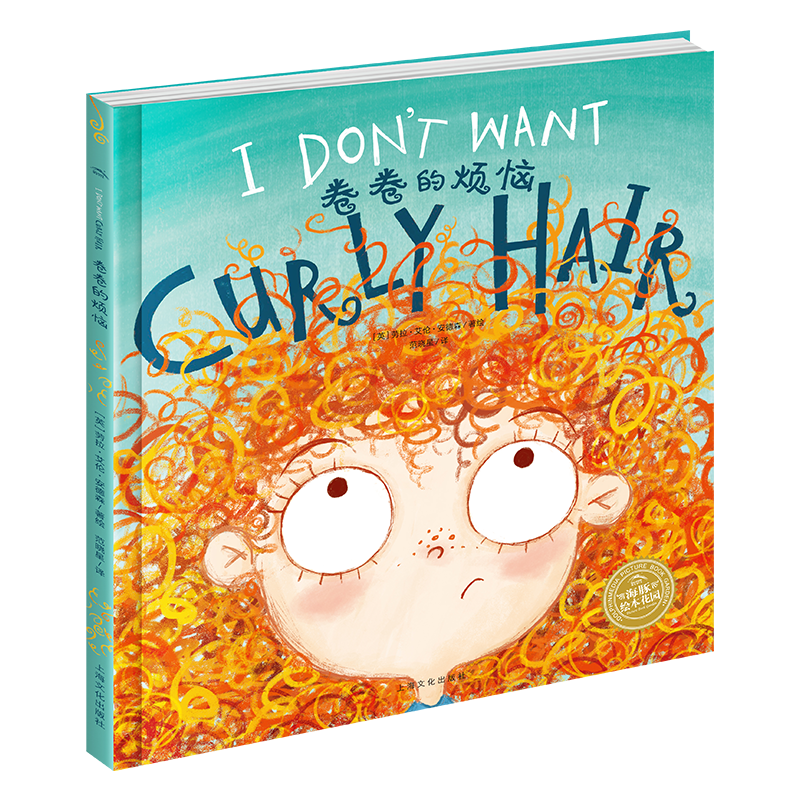 【中英双语 点读版】卷卷的烦恼 双语平装海豚绘本花园儿童英文故事书幼儿有声阅读幼儿园宝宝英语早教启蒙0-2-3岁婴儿早教书,书籍/杂志/报纸,绘本/图画书/少儿动漫书,淘宝优惠券,粉丝福利购,淘宝优惠卷