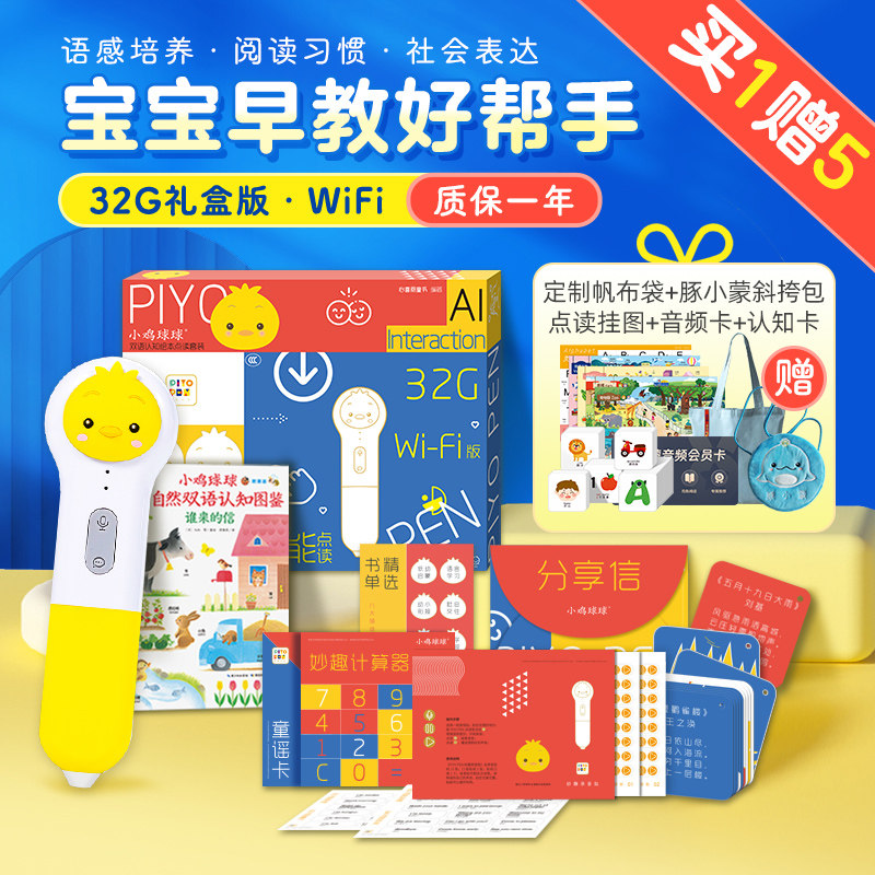 小鸡球球32G点读笔海豚传媒自营