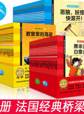 我爱阅读丛书经典系列桥梁书红黄蓝色单套30册全套90册白雪公主成长的烦恼上学第一天我最好的朋友我爱足球小学三年级书籍