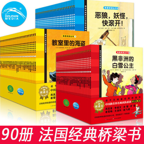 我爱阅读丛书经典系列桥梁书红黄蓝色单套30册全套90册白雪公主成长的烦恼上学第一天我最好的朋友我爱足球小学三年级书籍
