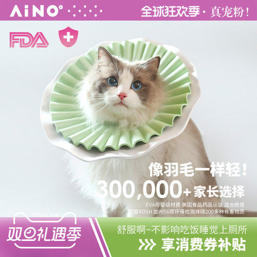 爱萌仕伊丽莎白圈轻便高颜值猫咪