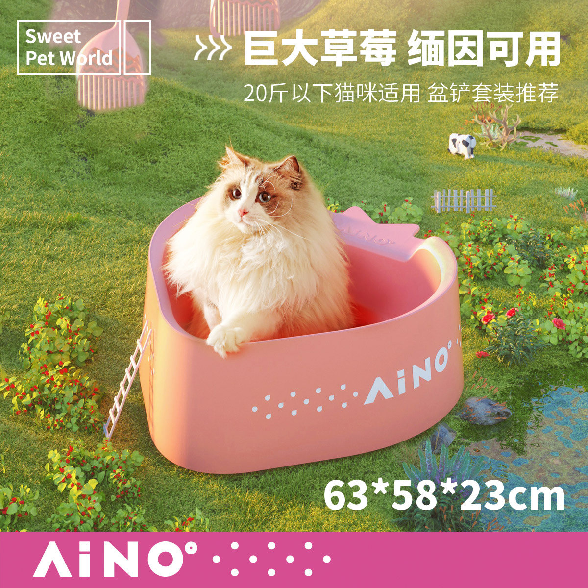 AINO爱萌仕草莓猫砂盆 特大猫砂盆猫厕所防漏砂超大号防溅开放式