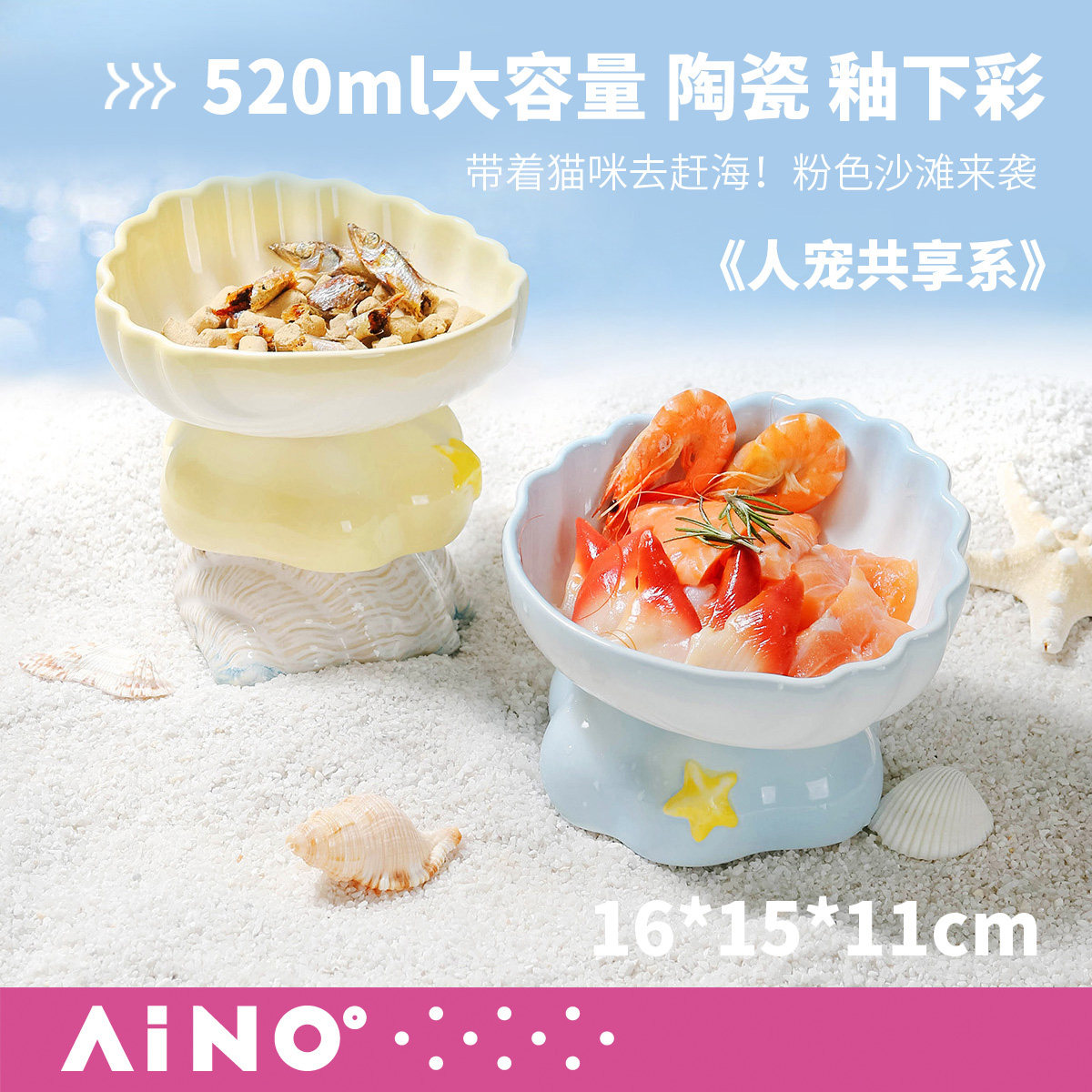 爱萌仕aino猫狗碗陶瓷碗宠物喂食碗饮水贝壳碗大容量护颈锥高脚碗