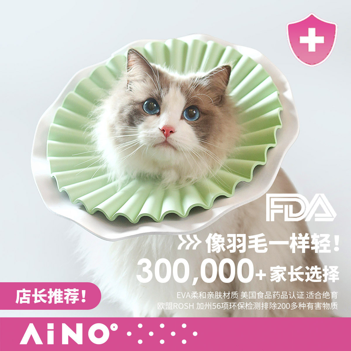 AIMOE光芒圈 猫咪伊利沙白圈伊丽莎白圈防水绝育猫藓驱虫防舔头套