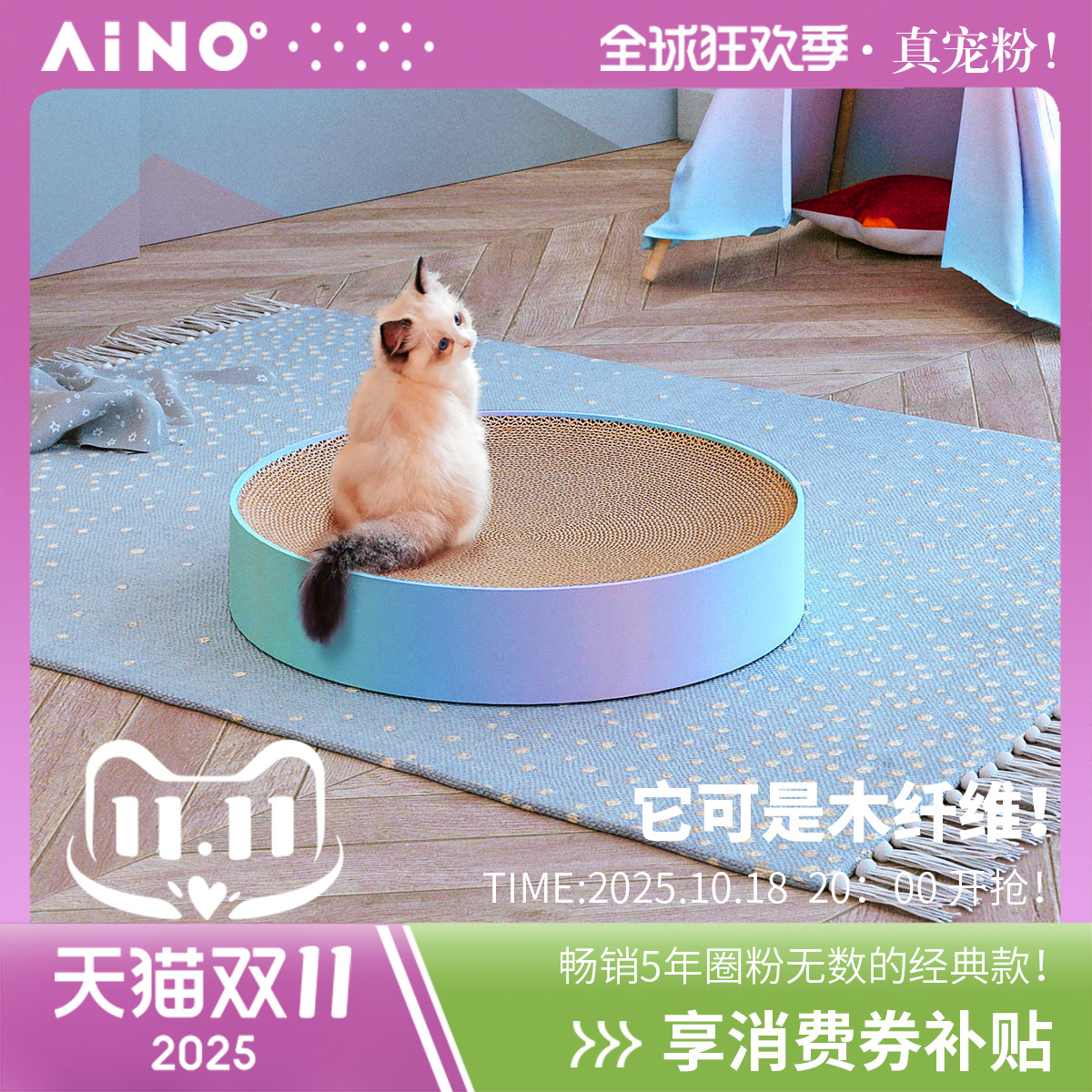 aimoe爱萌幻彩plus木纤维猫抓板