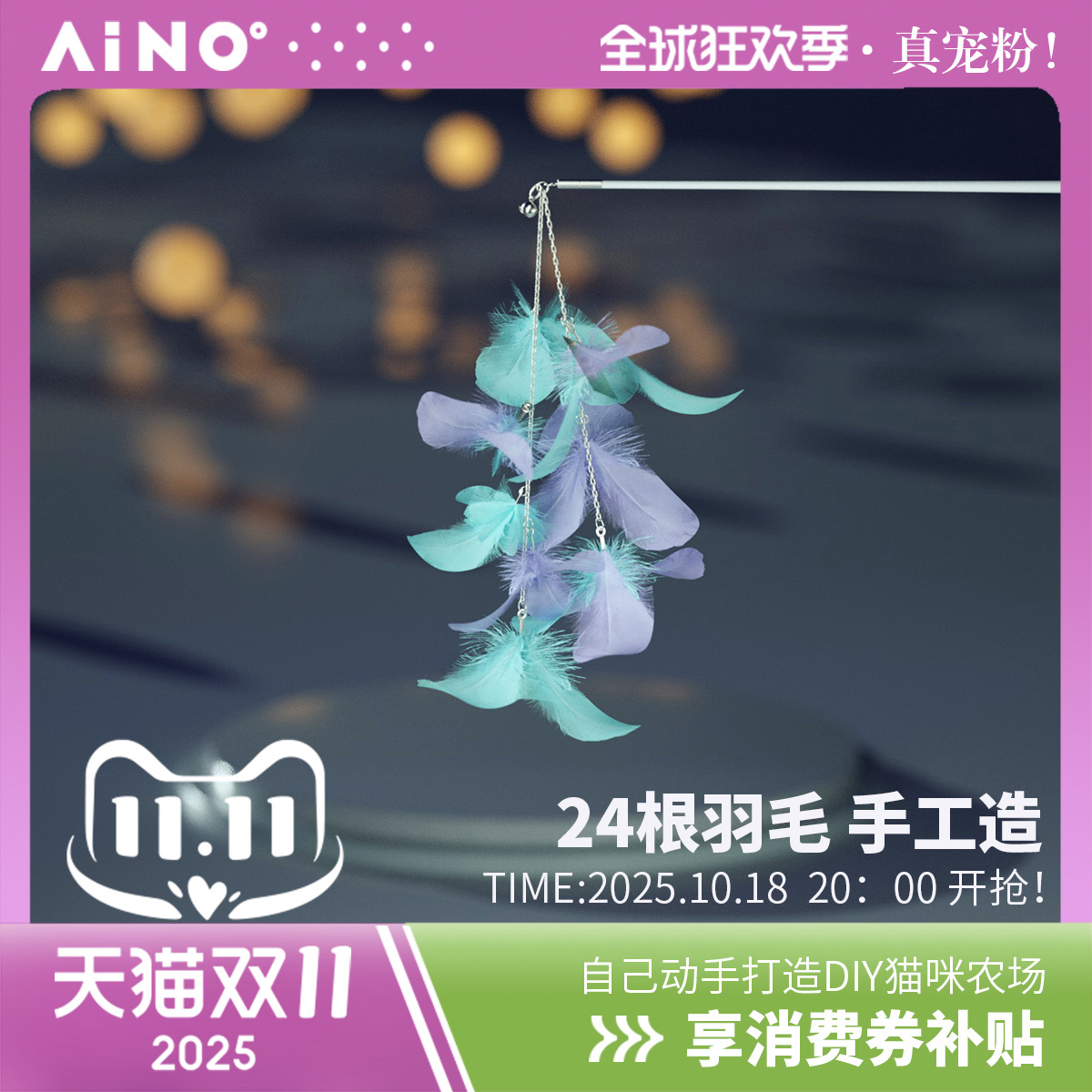 aimoe爱萌耐咬手持可替换猫玩具