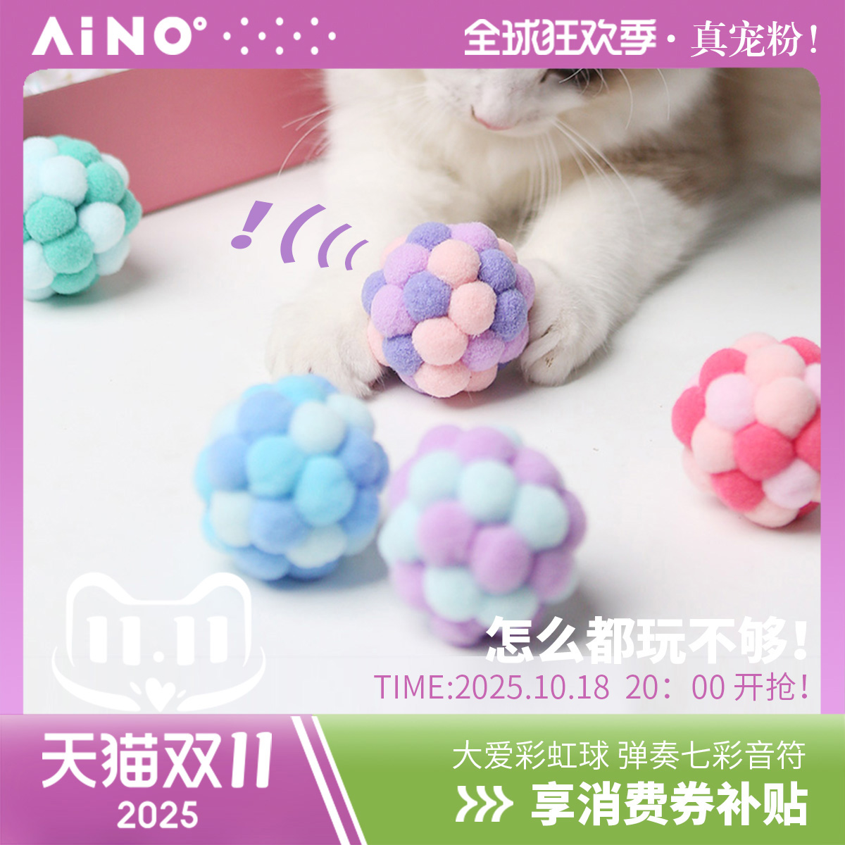 aimoe爱萌仕猫球猫咪内置彩虹球