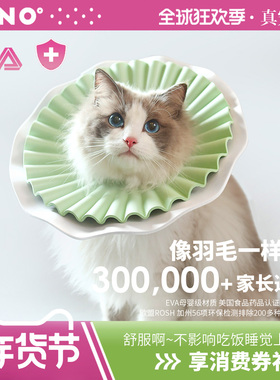 AIMOE光芒圈 猫咪伊利沙白圈伊丽莎白圈防水绝育猫藓驱虫防舔头套