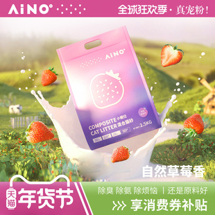 爱萌仕猫砂 草莓猫砂  混合猫砂无尘豆腐砂矿砂 除臭除氨猫咪用品