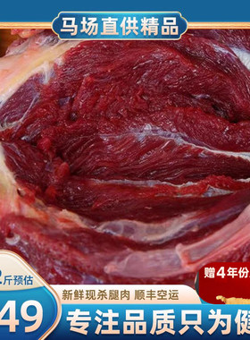 马场现杀新鲜马肉里脊腿肉