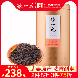 张一元茶叶武夷山正宗一级正山小种125g罐装 桐木关浓香小种红茶