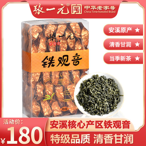 安溪铁观音清香型兰花香张一元