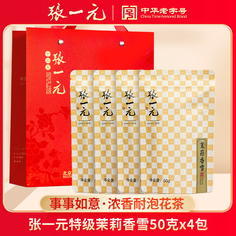 张一元 特级浓香茉莉花茶香雪200g（50g*4袋）古朴包装配礼袋,茶,茉莉花茶,淘宝优惠券,粉丝福利购,淘宝优惠卷