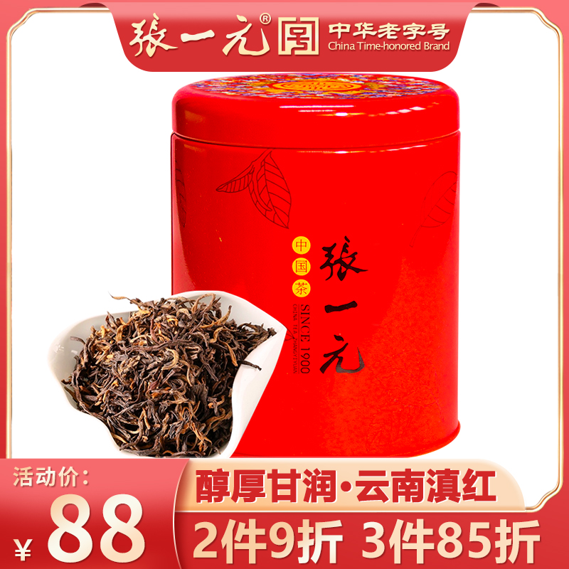 张一元茶叶特级云南滇红茶浓香型新茶金芽红茶75g罐装中国元素-封面