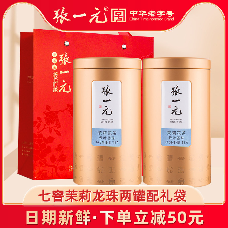 张一元茶叶特种茉莉花茶绣球浓香茉莉龙珠云叶香珠300g(150gx2罐),茶,茉莉花茶,淘宝优惠券,粉丝福利购,淘宝优惠卷