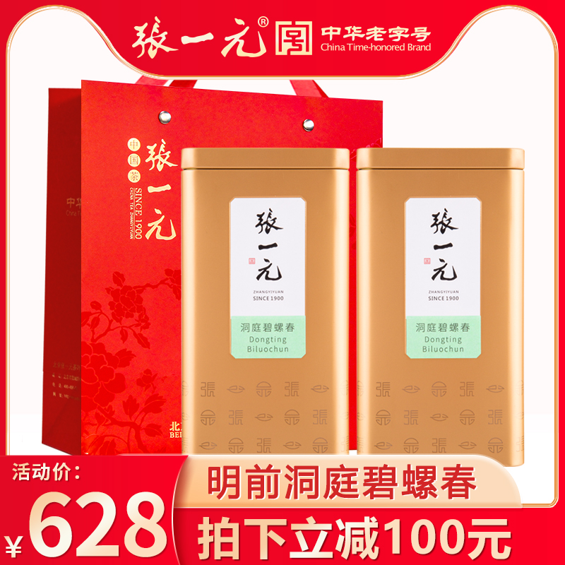 张一元洞庭碧螺春200g罐装