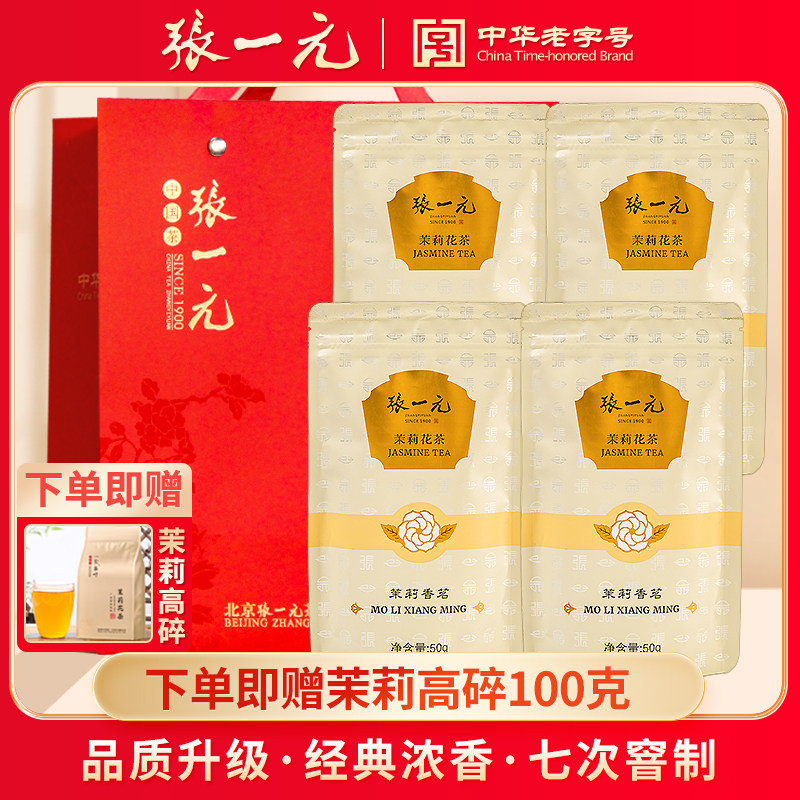 张一元茉莉香茗200g（50g*4包）图片
