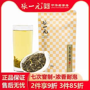 茉莉花茶 袋古朴包装 张一元 特级浓香茉莉花茶香雪50g