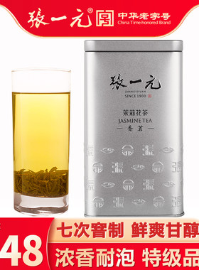 张一元茶叶特级浓香茉莉花茶银桶香茗240g/罐新茶茉莉花茶