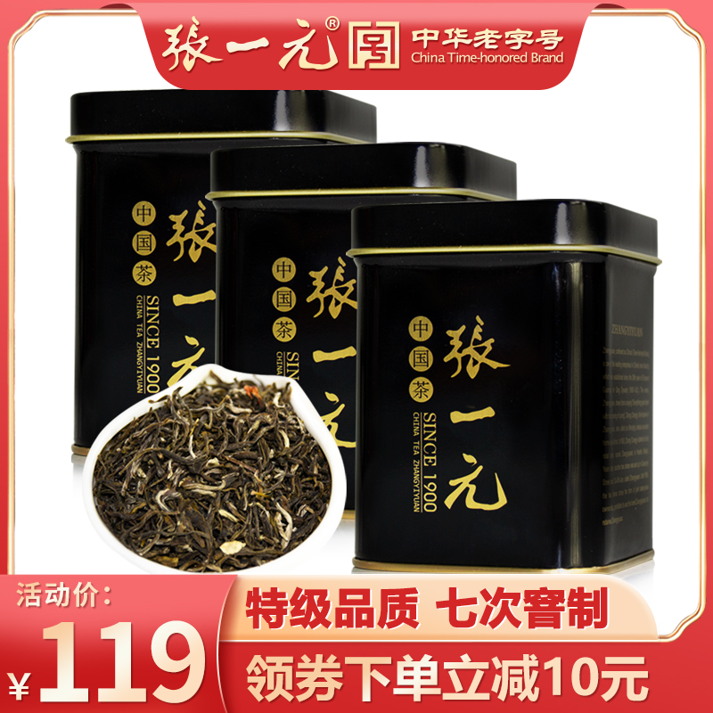 张一元 特级浓香茉莉花茶150g（50g*3罐）特级黑罐茉莉香浓茗茶 茶 茉莉花茶 原图主图